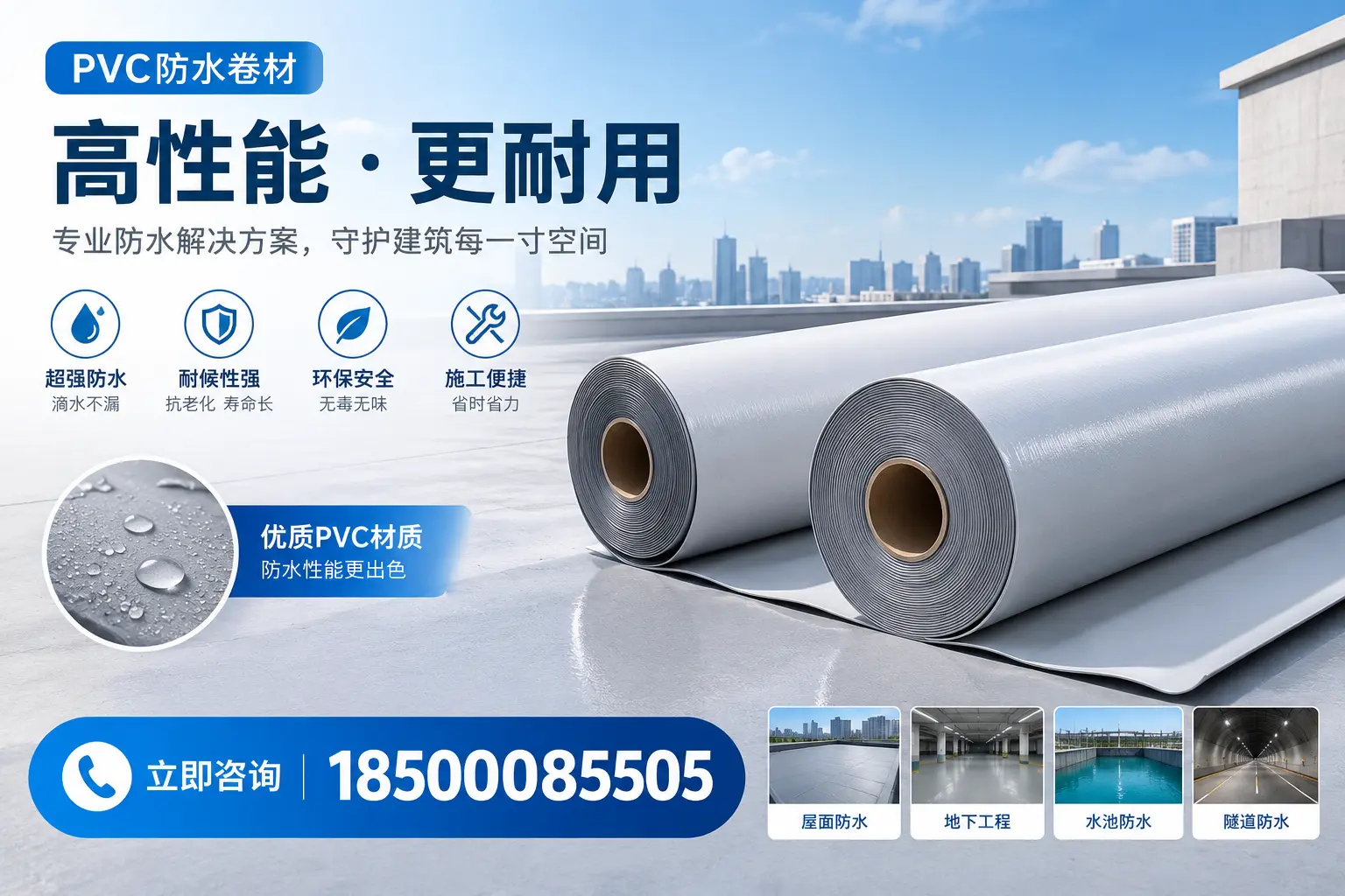 PVC防水卷材选型对比:如何做出明智选择?甘南指南